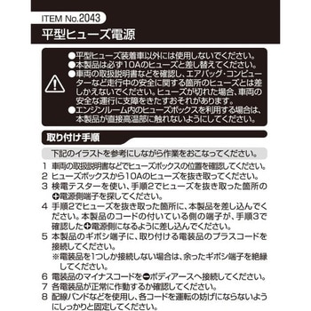 平型ヒューズ電源(2股) エーモン
