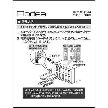 平型ヒューズ電源(2股) エーモン