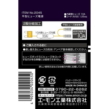 平型ヒューズ電源(2股) エーモン