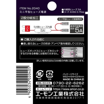 ミニ平型ヒューズ電源(2股) エーモン