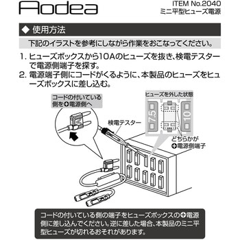 ミニ平型ヒューズ電源(2股) エーモン