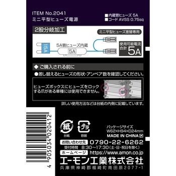 ミニ平型ヒューズ電源(2股) エーモン
