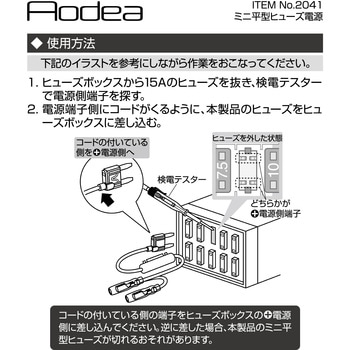 ミニ平型ヒューズ電源(2股) エーモン
