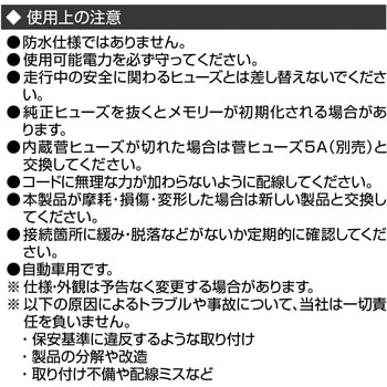 ミニ平型ヒューズ電源(2股) エーモン