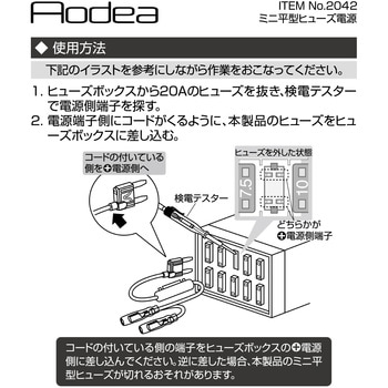 ミニ平型ヒューズ電源(2股) エーモン