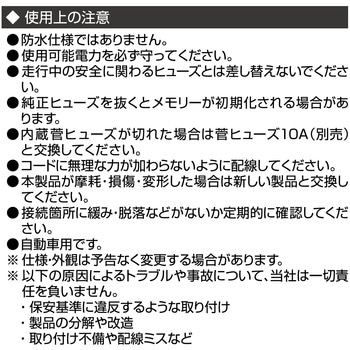 ミニ平型ヒューズ電源(2股) エーモン