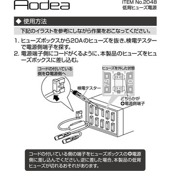 2048 低背ヒューズ電源(2股) 1個 エーモン工業 【通販サイトMonotaRO】