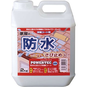 パワーテック 防水&防さび保護コート剤