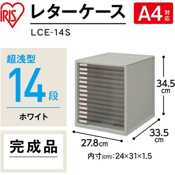 レターケース  LCEタイプ アイリスオーヤマ