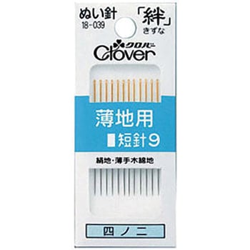 ぬい針「絆」薄地用 短針9 Clover(クロバー)