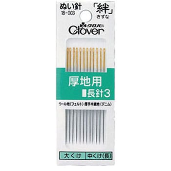 18-003 ぬい針「絆」厚地用 長針3 クロバー (Clover) 長さ51.5mm 1