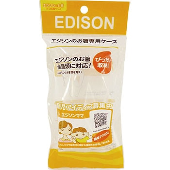 エジソンのお箸専用ケース アサヒ興洋