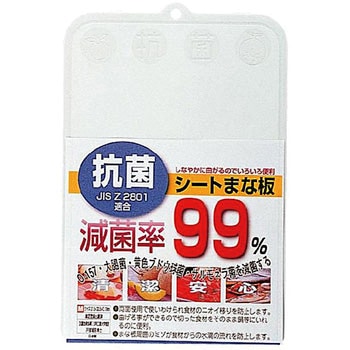 抗菌シートまな板M - ナニワインターナショナル