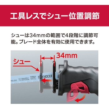18V充電式レシプロソー 京セラインダストリアルツールズ(旧:リョービ)