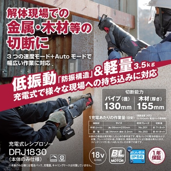 18V充電式レシプロソー本体のみ 京セラインダストリアルツールズ(旧:リョービ)