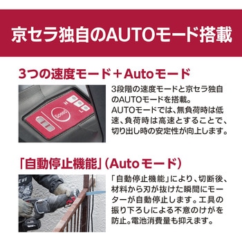 18V充電式レシプロソー本体のみ 京セラインダストリアルツールズ(旧:リョービ)
