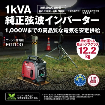 インバーターエンジン発電機 京セラ(旧RYOBI電動工具)