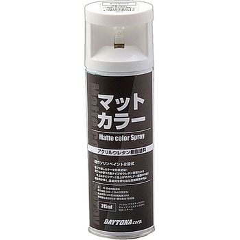 耐ガソリンペイント マットカラースプレー DAYTONA(デイトナ)