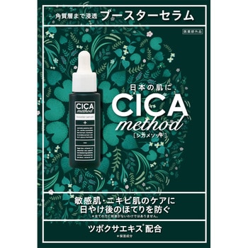 CICA method BOOSTER SERUM コジット