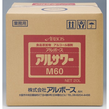 アルサワーM60 アルボース