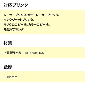プリンタラベル マルチタイプ 強粘着 FSC(R)認証製品 モノタロウ