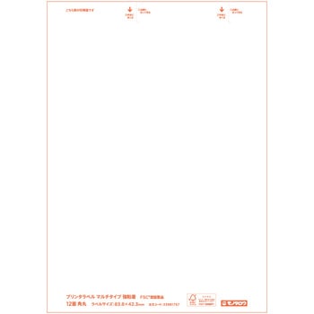 プリンタラベル マルチタイプ 強粘着 FSC(R)認証製品 モノタロウ