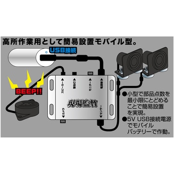 現場監督 USB電源・高所作業専用2chセンサー 現場監督