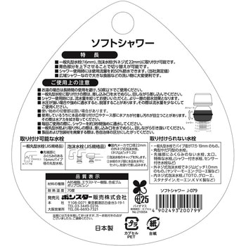 切替蛇口ソフトシャワー ボンスター販売