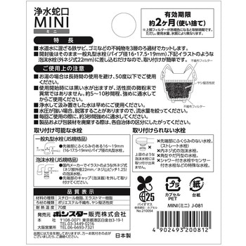 切替蛇口MINI(ミニ) ボンスター販売