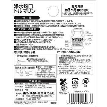 切替蛇口トルマリン ボンスター販売