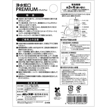 切替蛇口プレミアム ボンスター販売
