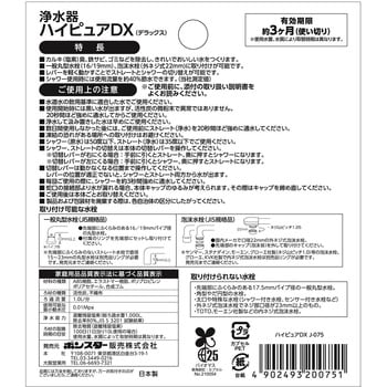 浄水器ハイピュアDX 1個 ボンスター販売 【通販モノタロウ】