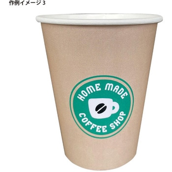 【名入れ】紙コップ 8オンス(Illustratorデータ入稿) ゆにねーむ