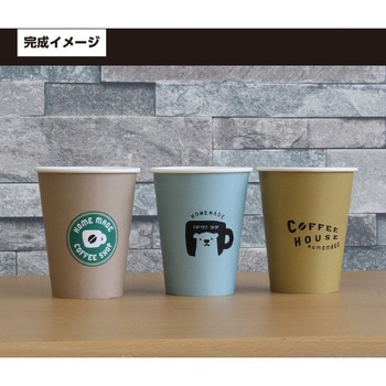 【名入れ】紙コップ 8オンス(Illustratorデータ入稿) ゆにねーむ