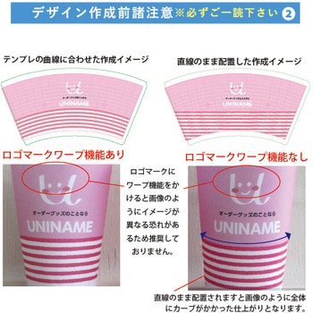【名入れ】紙コップ 8オンス(Illustratorデータ入稿) ゆにねーむ