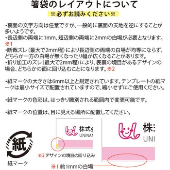 【名入れ】箸袋 5型8寸(Illustratorデータ入稿) ゆにねーむ