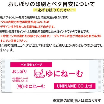 【名入れ】おしぼり リフレソフト 平型(Illustratorデータ入稿) ゆにねーむ