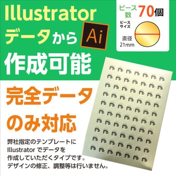 【名入れ】シール ゴールド正円(Illustratorデータ入稿) ゆにねーむ