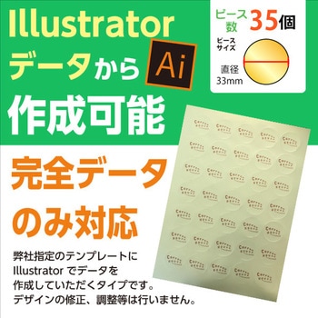 【名入れ】シール ゴールド正円 大(Illustratorデータ入稿) ゆにねーむ
