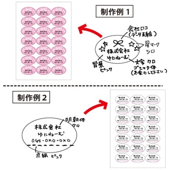 【名入れ】シール 楕円(手書き可/データ作成対応) ゆにねーむ
