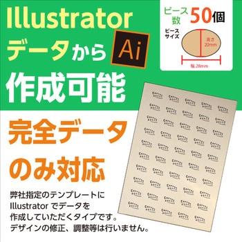 名入れオーダー可能】シール クラフト楕円【Illustratorデータ入稿 ...