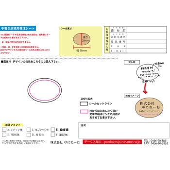 【名入れ】シール クラフト楕円(手書き可/データ作成対応) ゆにねーむ