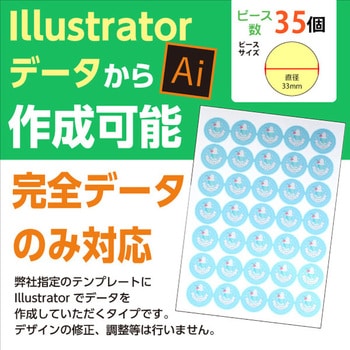 名入れオーダー可能】シール 正円【Illustratorデータ入稿】 1セット