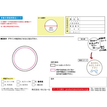 名入れオーダー可能】シール 正円【手書き可/データ作成対応】 1セット