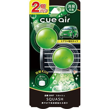 CUE AIR 2個パック - 晴香堂(旧：オカモト産業)