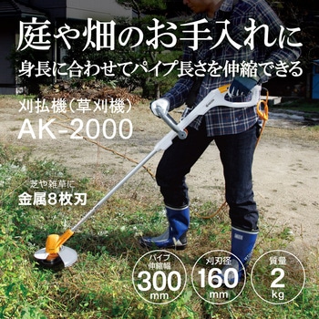 リョービ　京セラ　電気式刈払機  AK-2000 AK-2000 電気式刈払機 1台 京セラインダストリアルツールズ(旧
