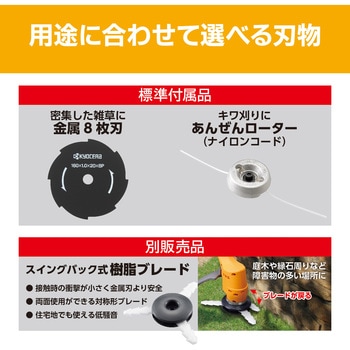 充電式刈払機 - 京セラインダストリアルツールズ(旧:リョービ)