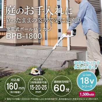 充電式ポールバリカン 京セラインダストリアルツールズ(旧:リョービ)