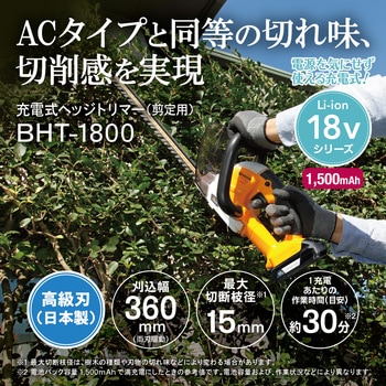 充電式ヘッジトリマ 京セラインダストリアルツールズ(旧:リョービ)