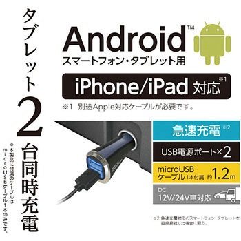 microUSB カーチャージャー 4.8A 2ポート 多摩電子
